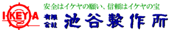 http://ikeyaseisaku.com/